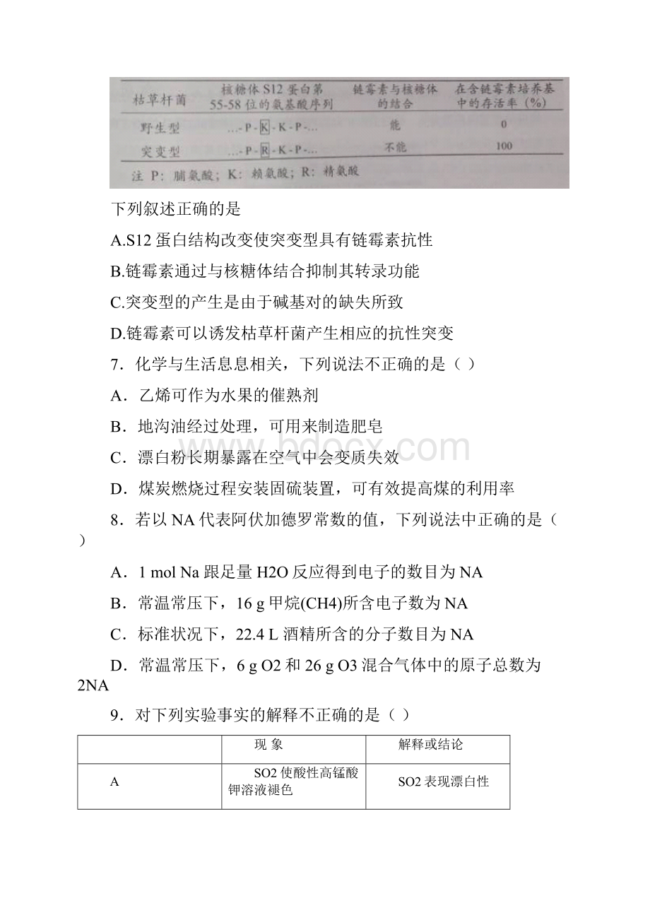 湖北省枣阳一中届高三下学期第三次模拟考试理科综合试题及答案.docx_第3页