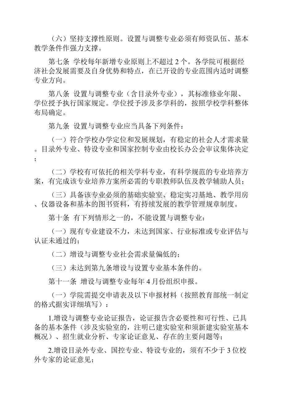 华北水利水电大学全日制本科 专业建设管理办法.docx_第3页