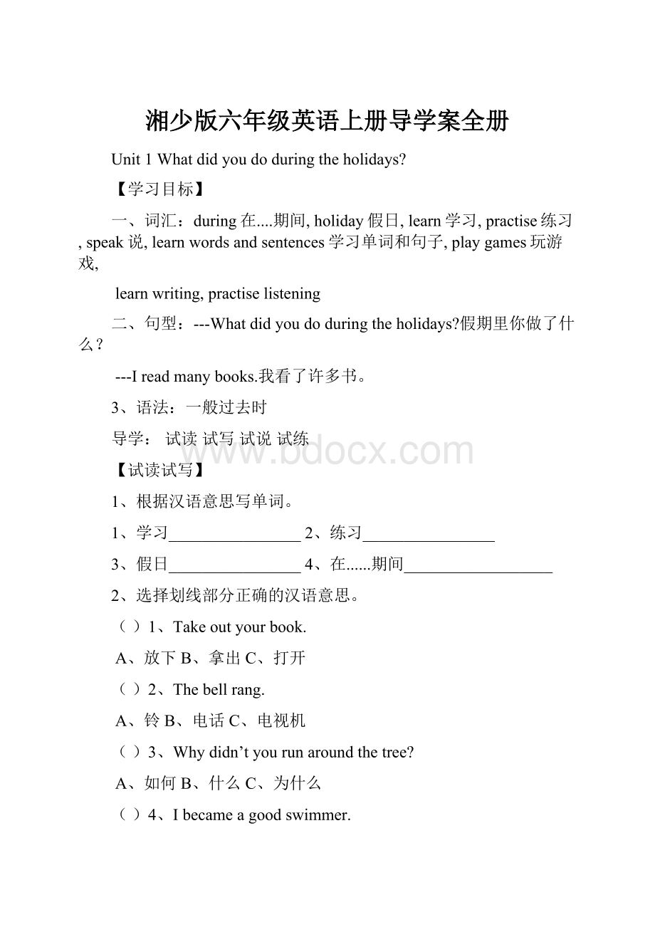 湘少版六年级英语上册导学案全册.docx_第1页