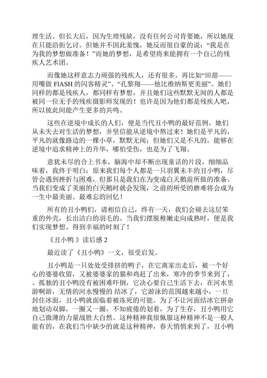 《丑小鸭 》读后感.docx_第2页