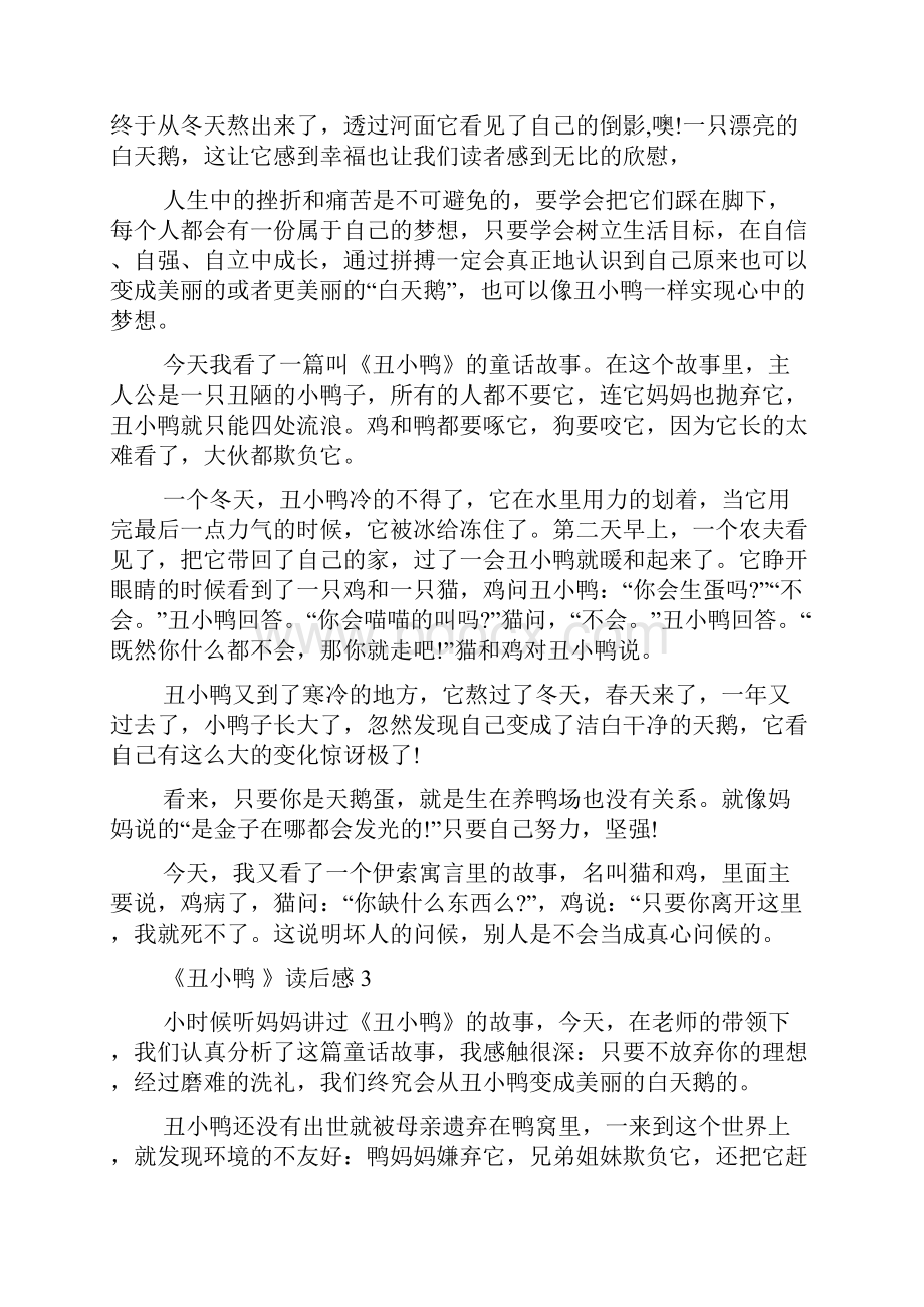 《丑小鸭 》读后感.docx_第3页