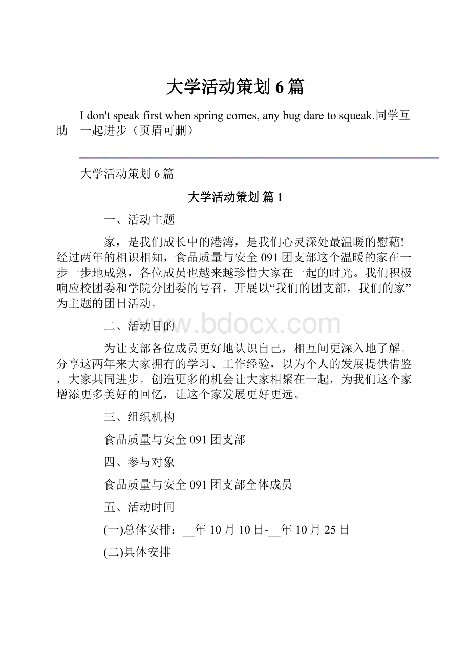 大学活动策划6篇.docx_第1页