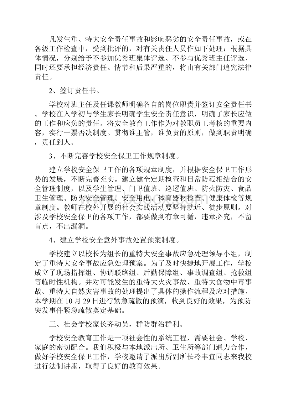 学校度安全工作总结.docx_第2页