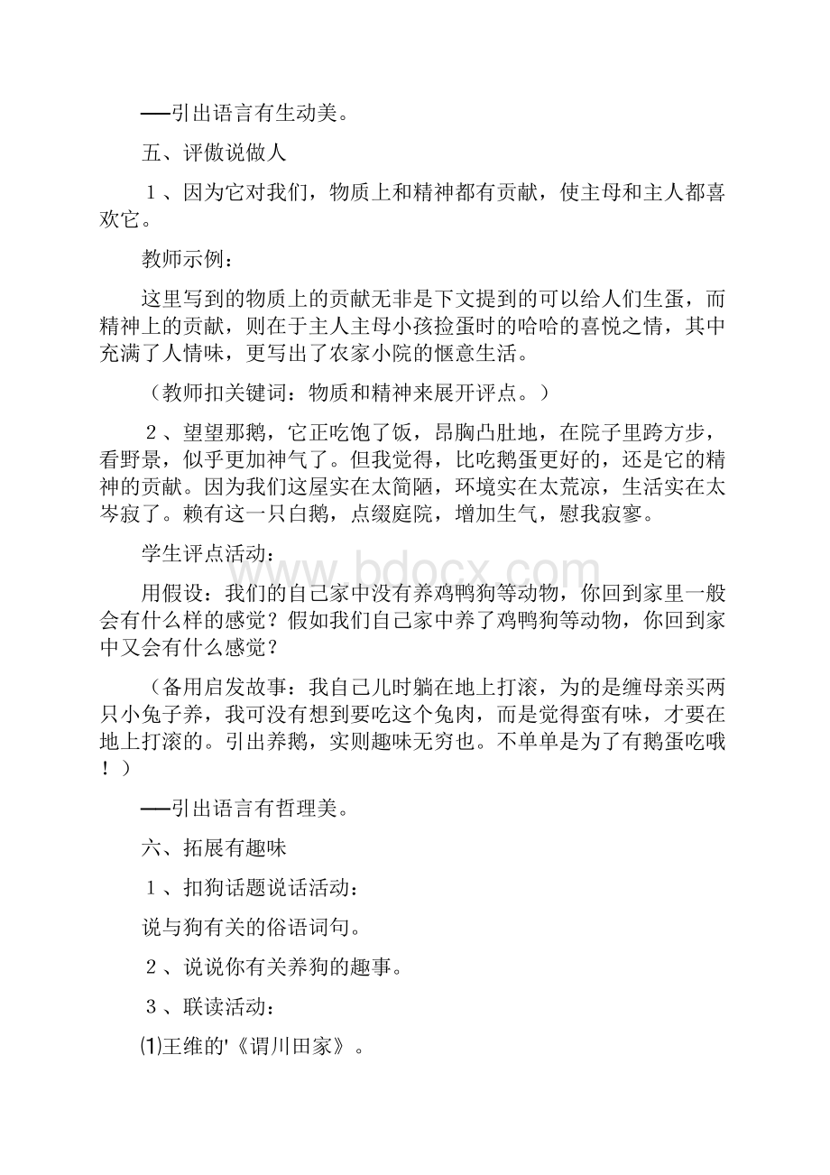 《白鹅》第二课时教学设计及教学反思.docx_第3页