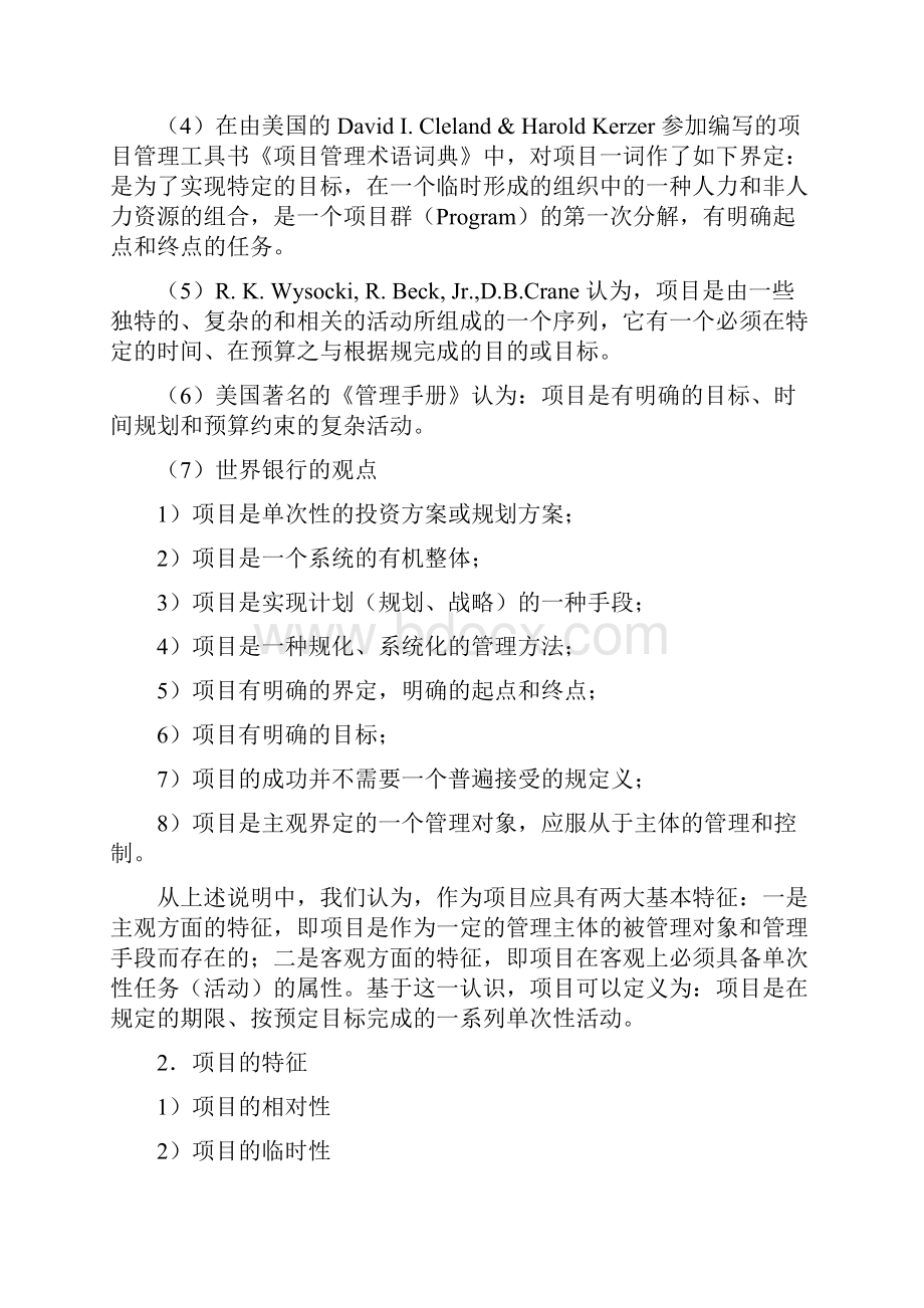 项目评估与可行性研究可行性方案研究报告.docx_第2页