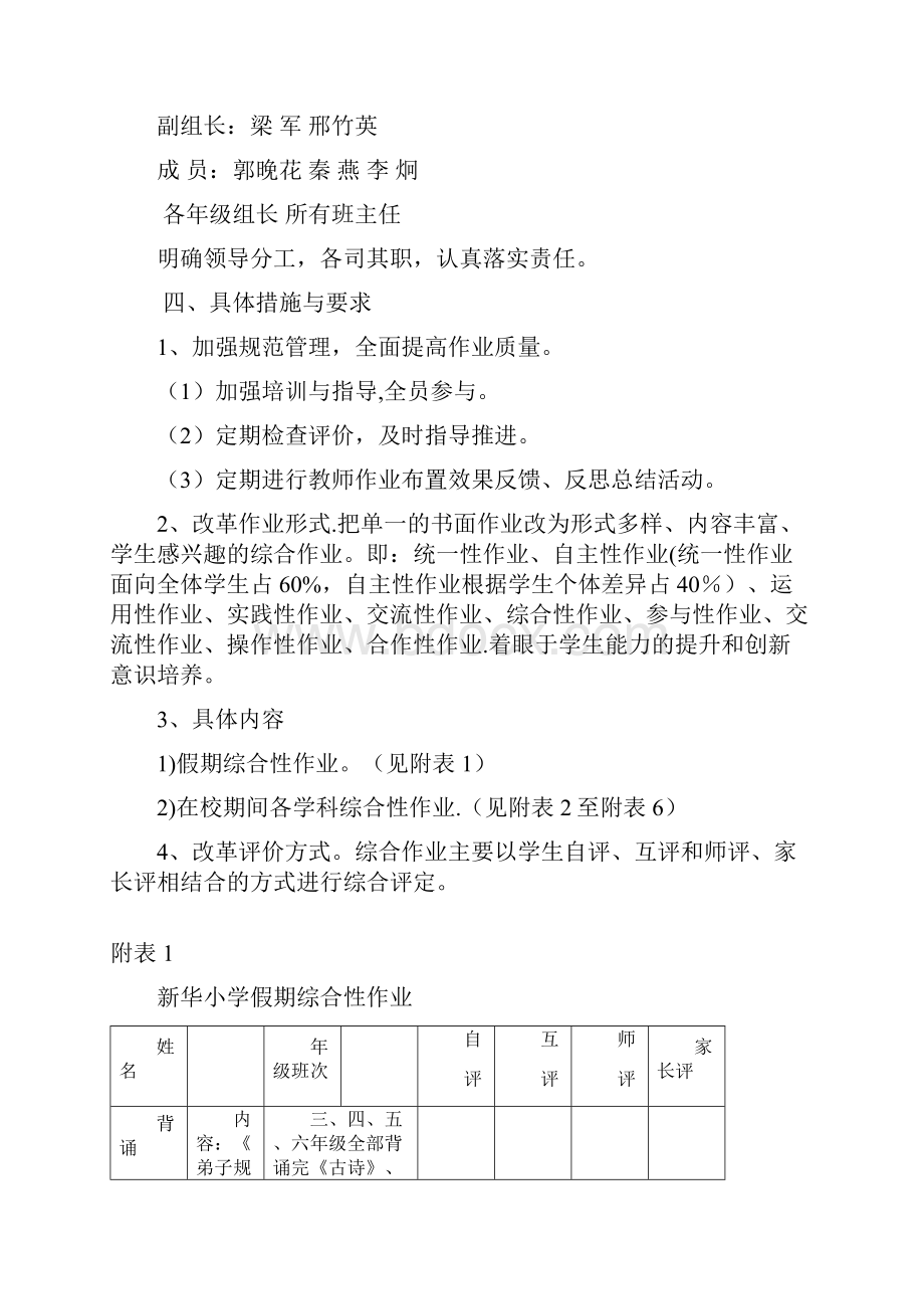 新华小学特色作业设计方案.docx_第2页