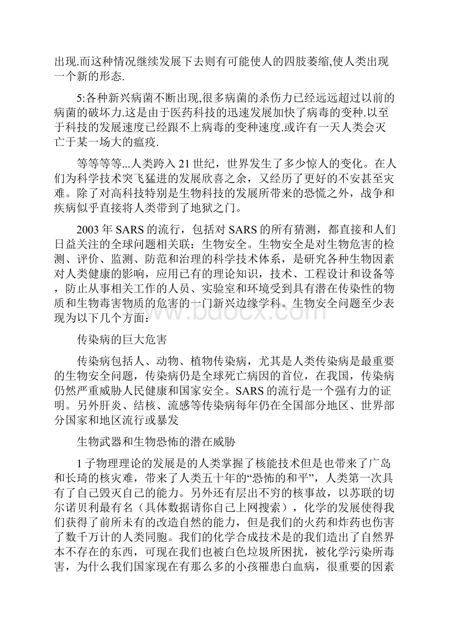 科技发展利大还是弊大辩论赛正反方意见与主持稿.docx_第2页