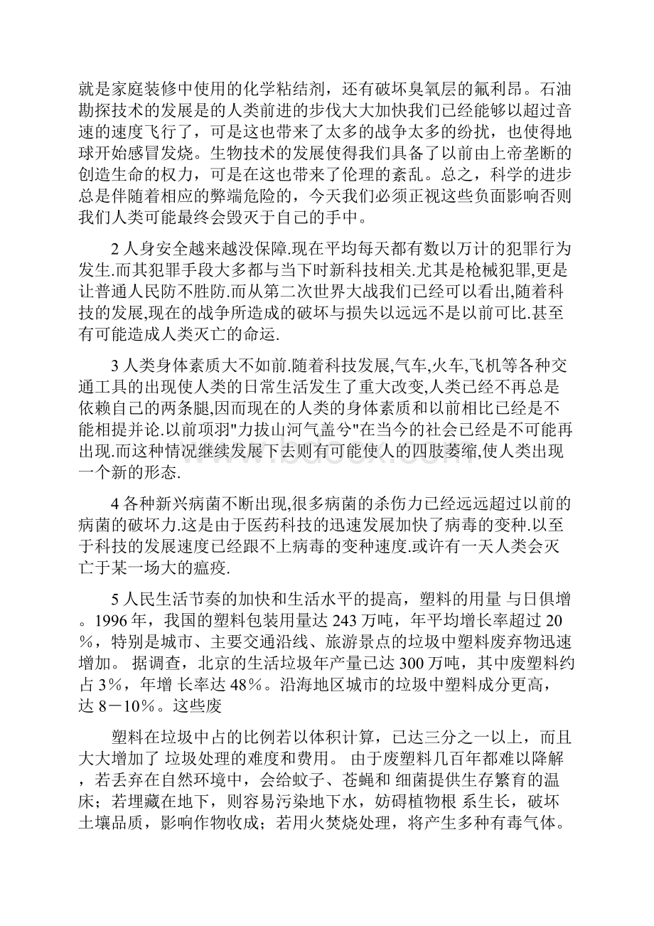 科技发展利大还是弊大辩论赛正反方意见与主持稿.docx_第3页