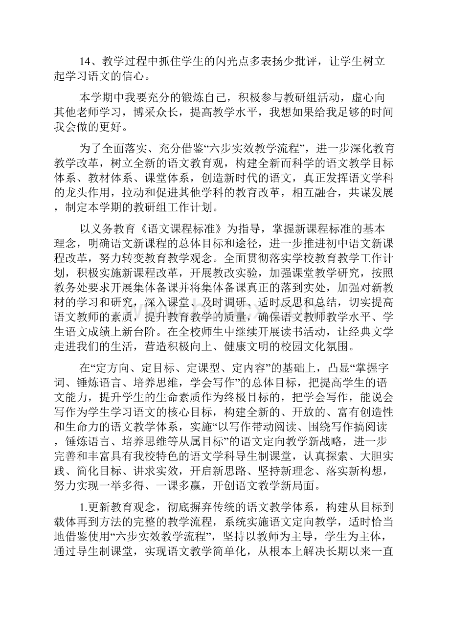 中学语文教师个人工作计划范文.docx_第3页