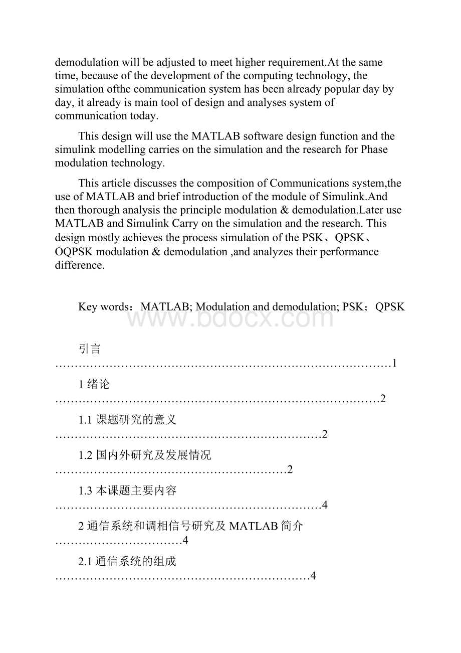 基于MATLAB的移动通信中数字调相技术的研究与仿真本科生毕业设计论文.docx_第2页