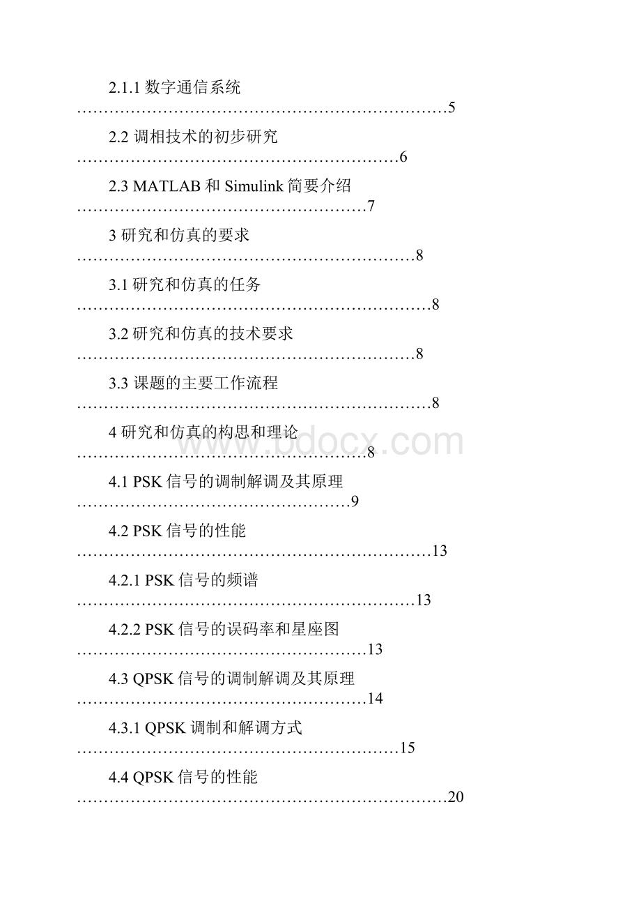 基于MATLAB的移动通信中数字调相技术的研究与仿真本科生毕业设计论文.docx_第3页