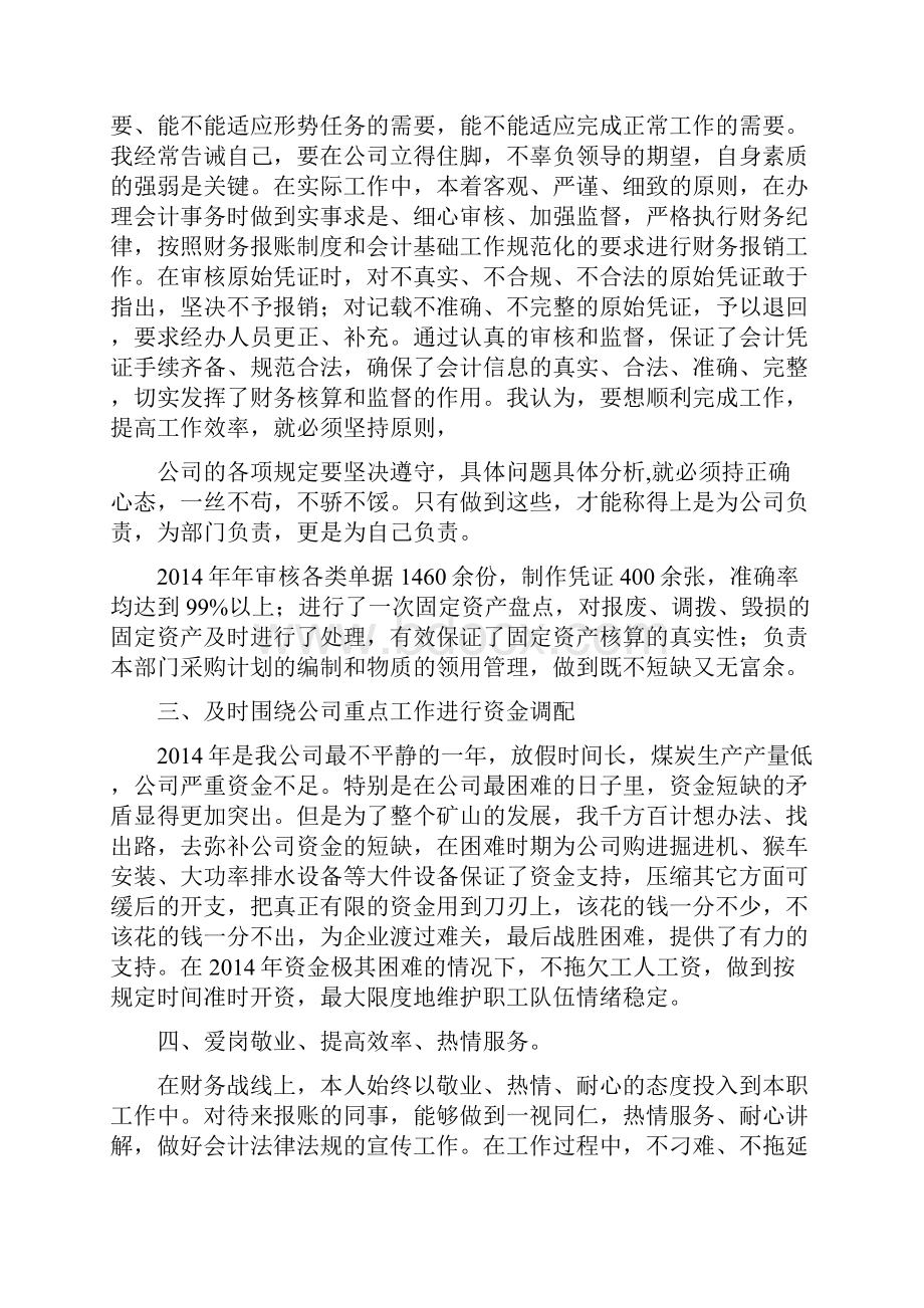 煤矿财务工作报告总结精选多篇.docx_第2页