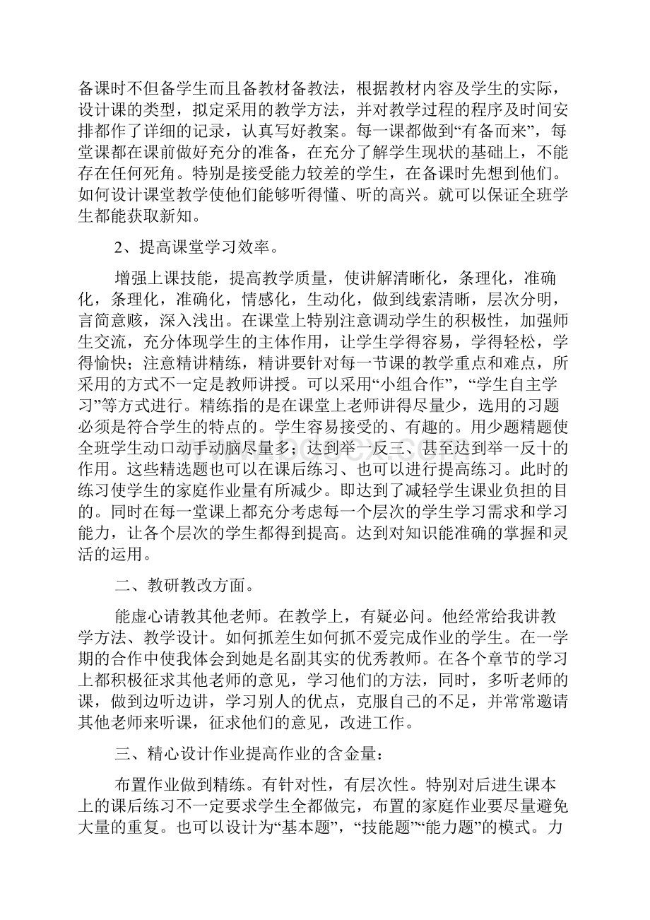 小学教师期末教学工作总结.docx_第2页