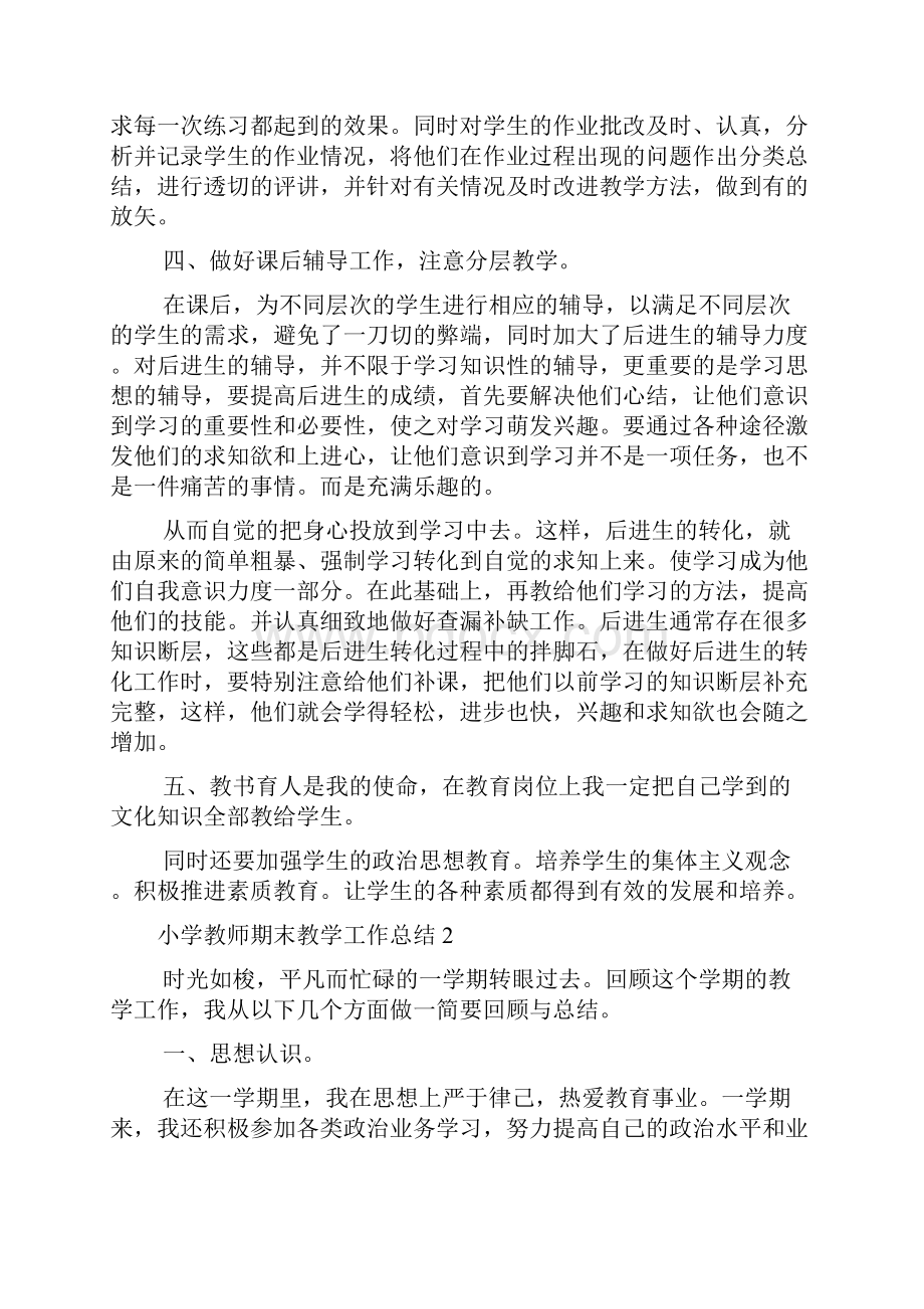 小学教师期末教学工作总结.docx_第3页