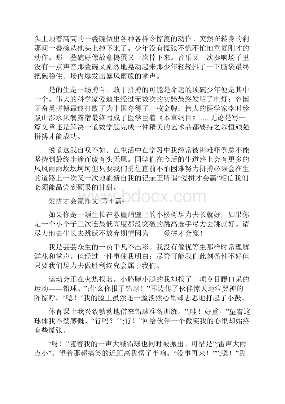 爱拼才会赢作文20篇.docx_第3页