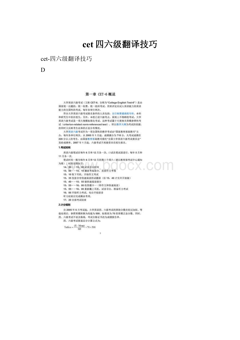 cet四六级翻译技巧.docx_第1页