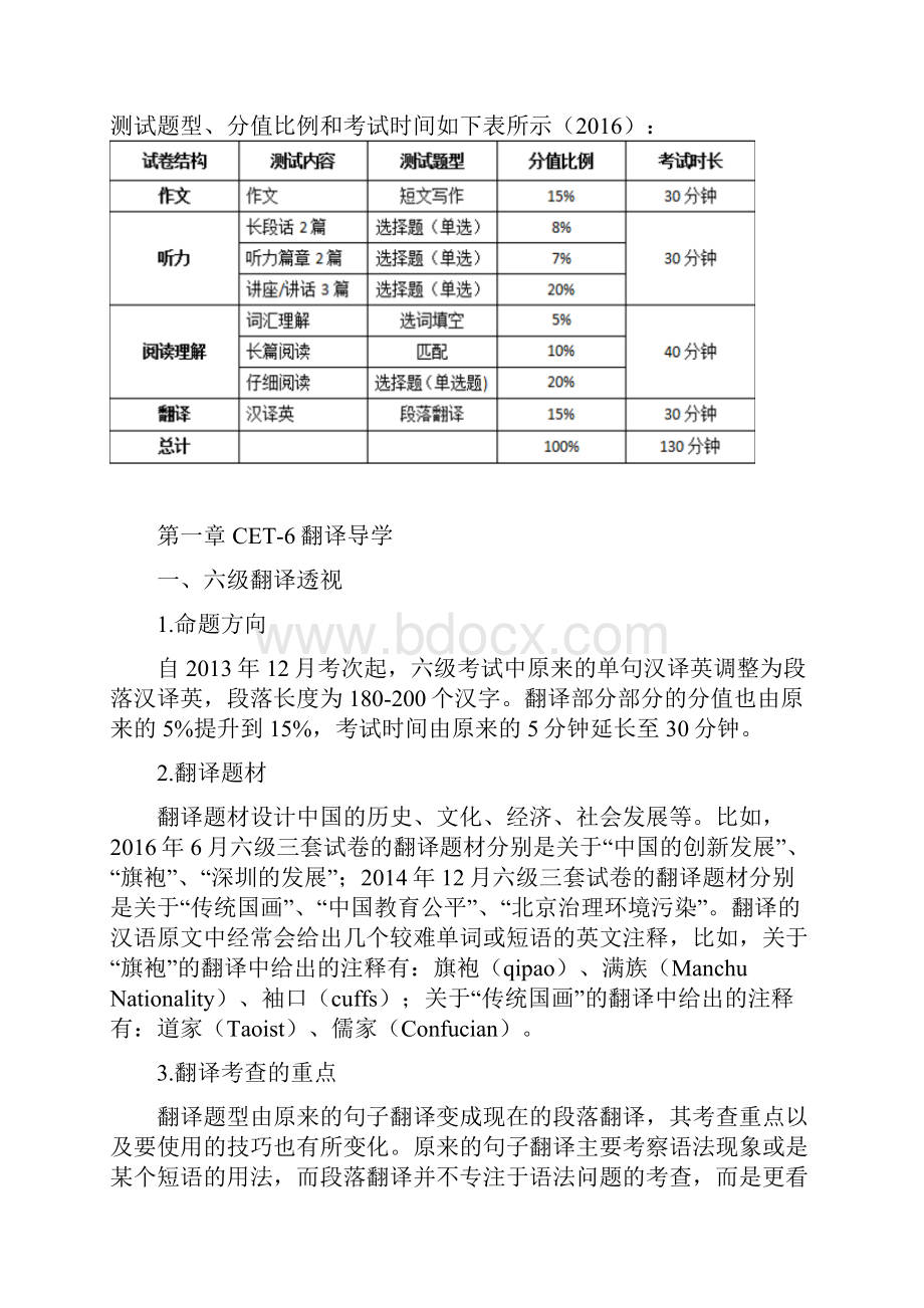 cet四六级翻译技巧.docx_第3页