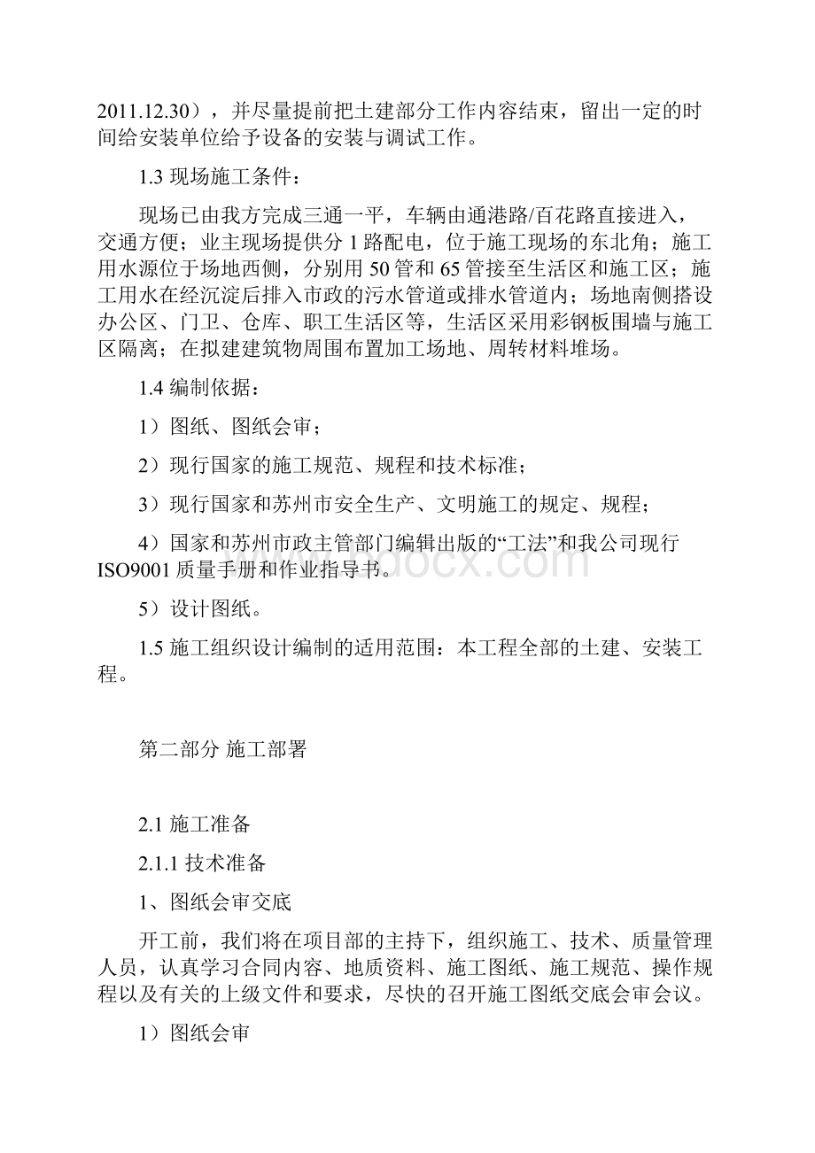 某厂房总施组.docx_第2页