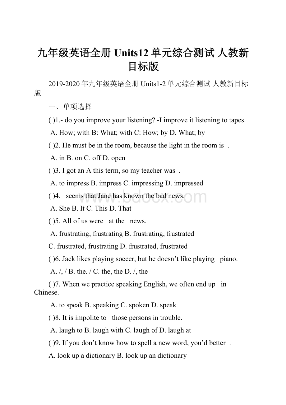 九年级英语全册 Units12单元综合测试 人教新目标版.docx_第1页