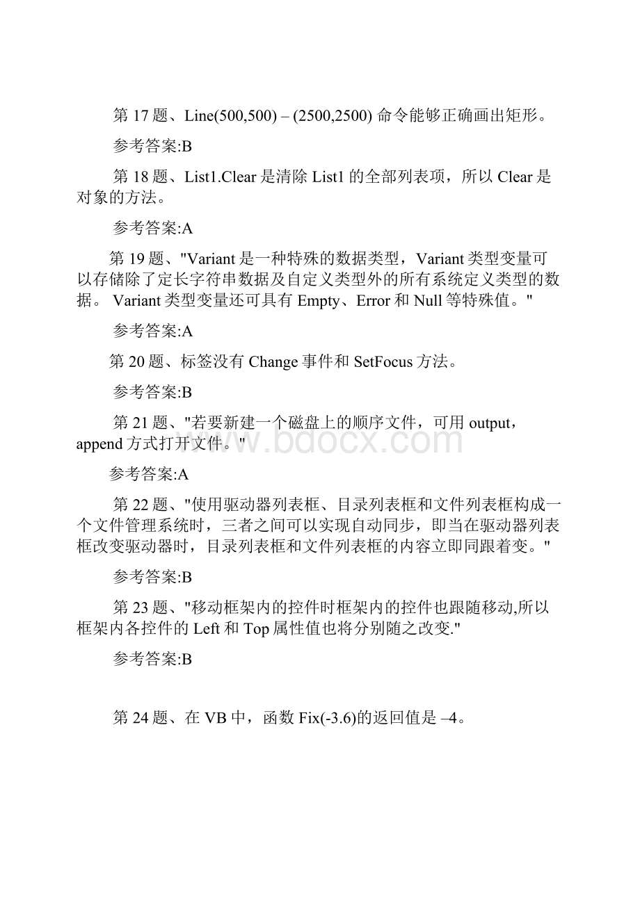 VB期末复习资料.docx_第3页