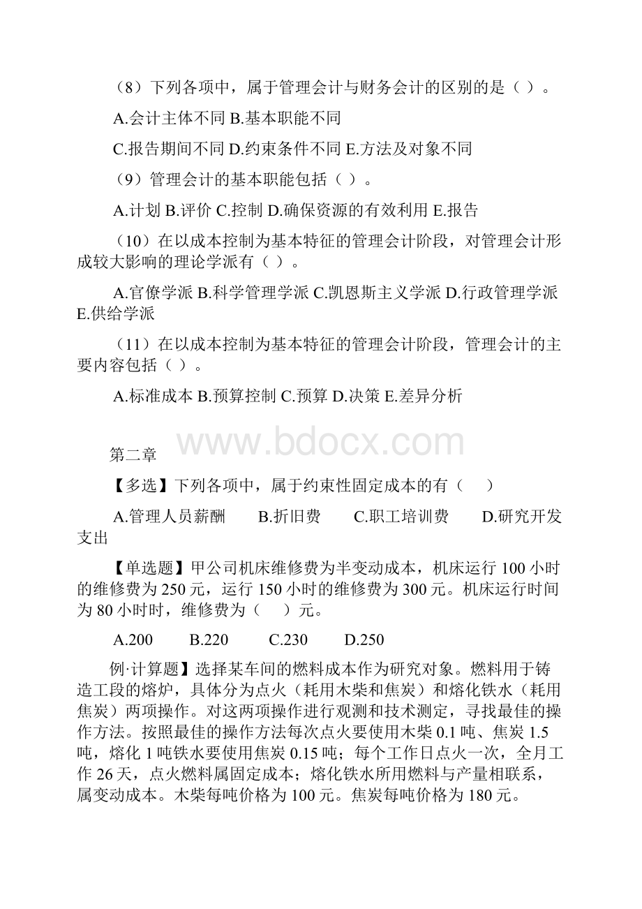 管理会计习题集完整资料doc.docx_第2页