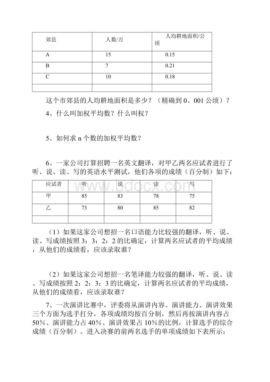 八年级数学20章《数据的分析》自学案.docx_第2页