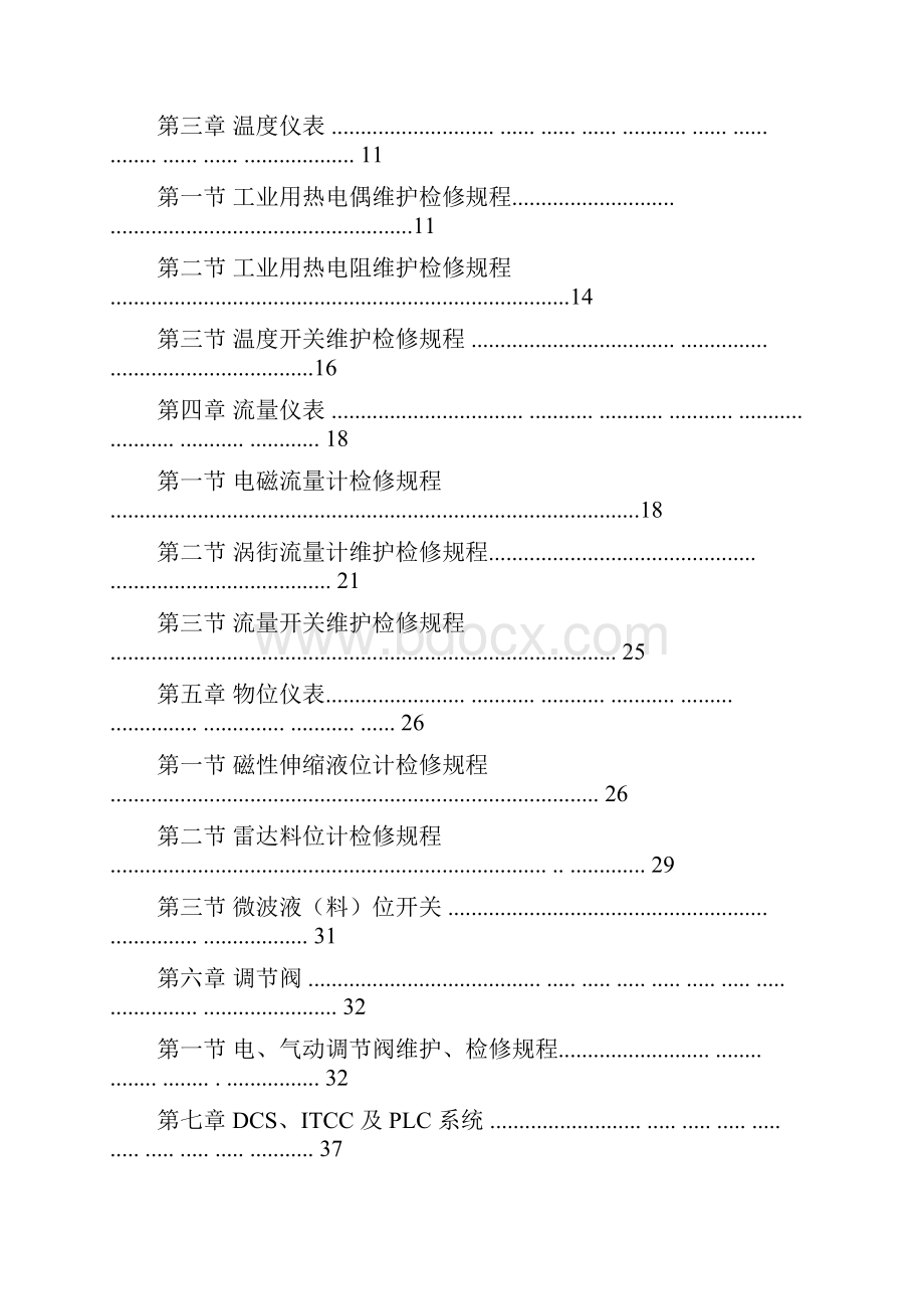 现场仪表检修规程.docx_第2页