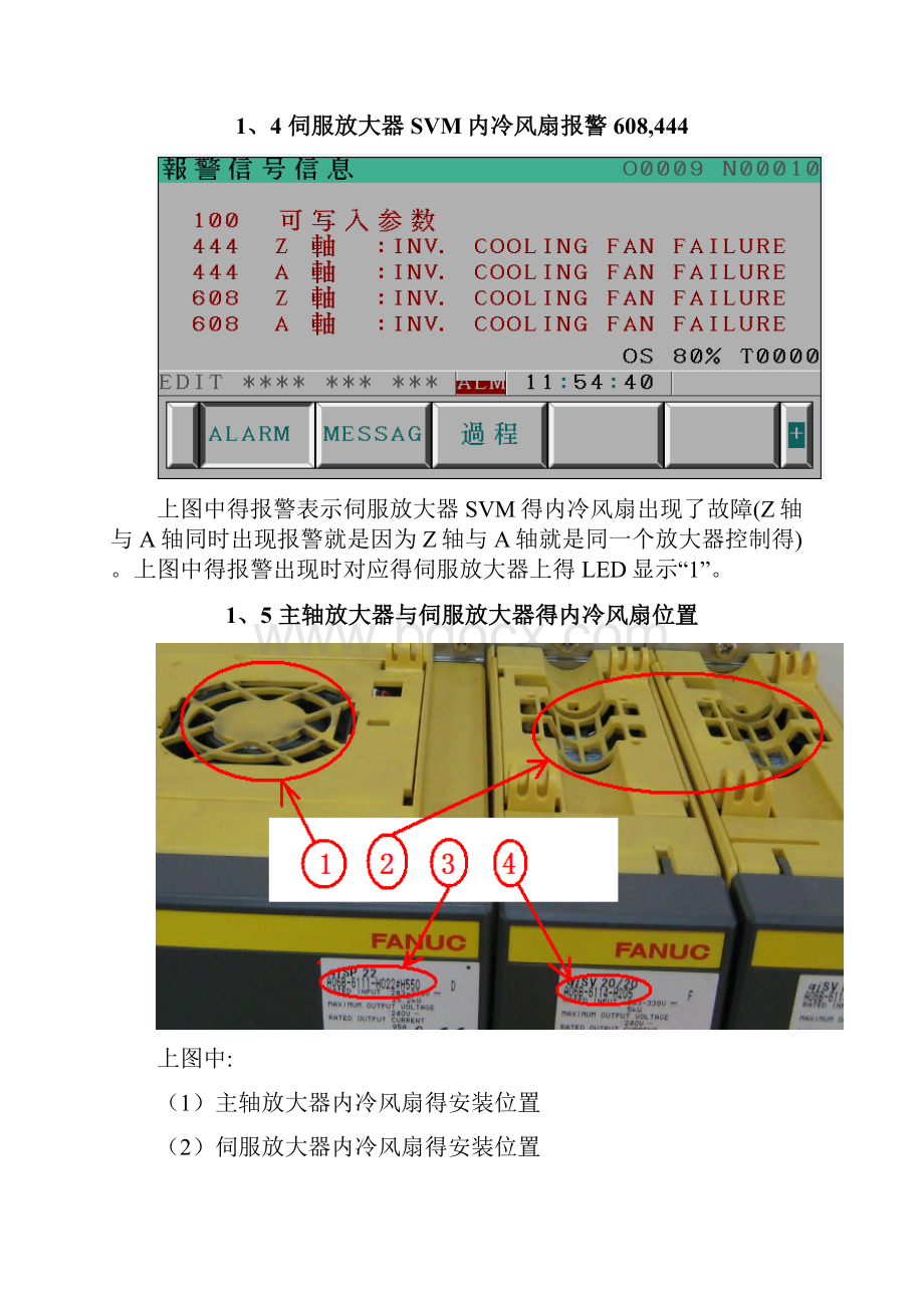 FANUC常见报警的解释.docx_第3页