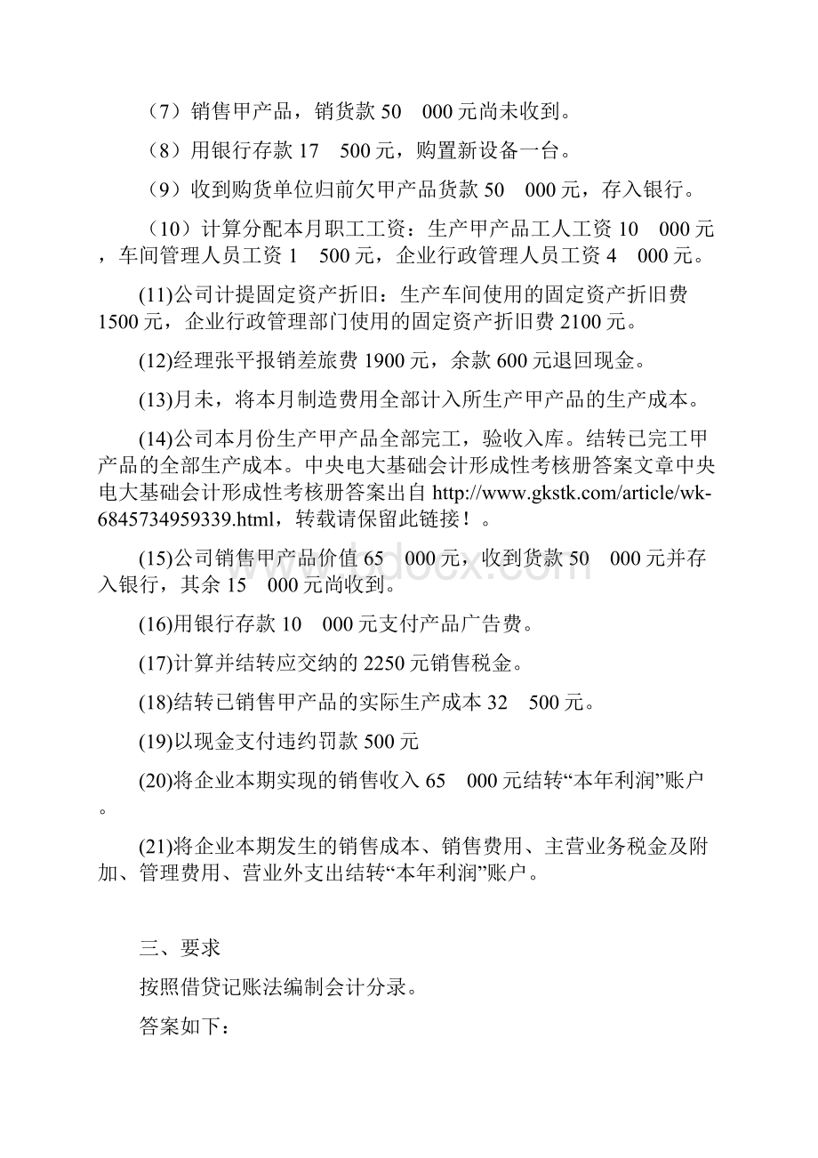 基础会计答案.docx_第3页