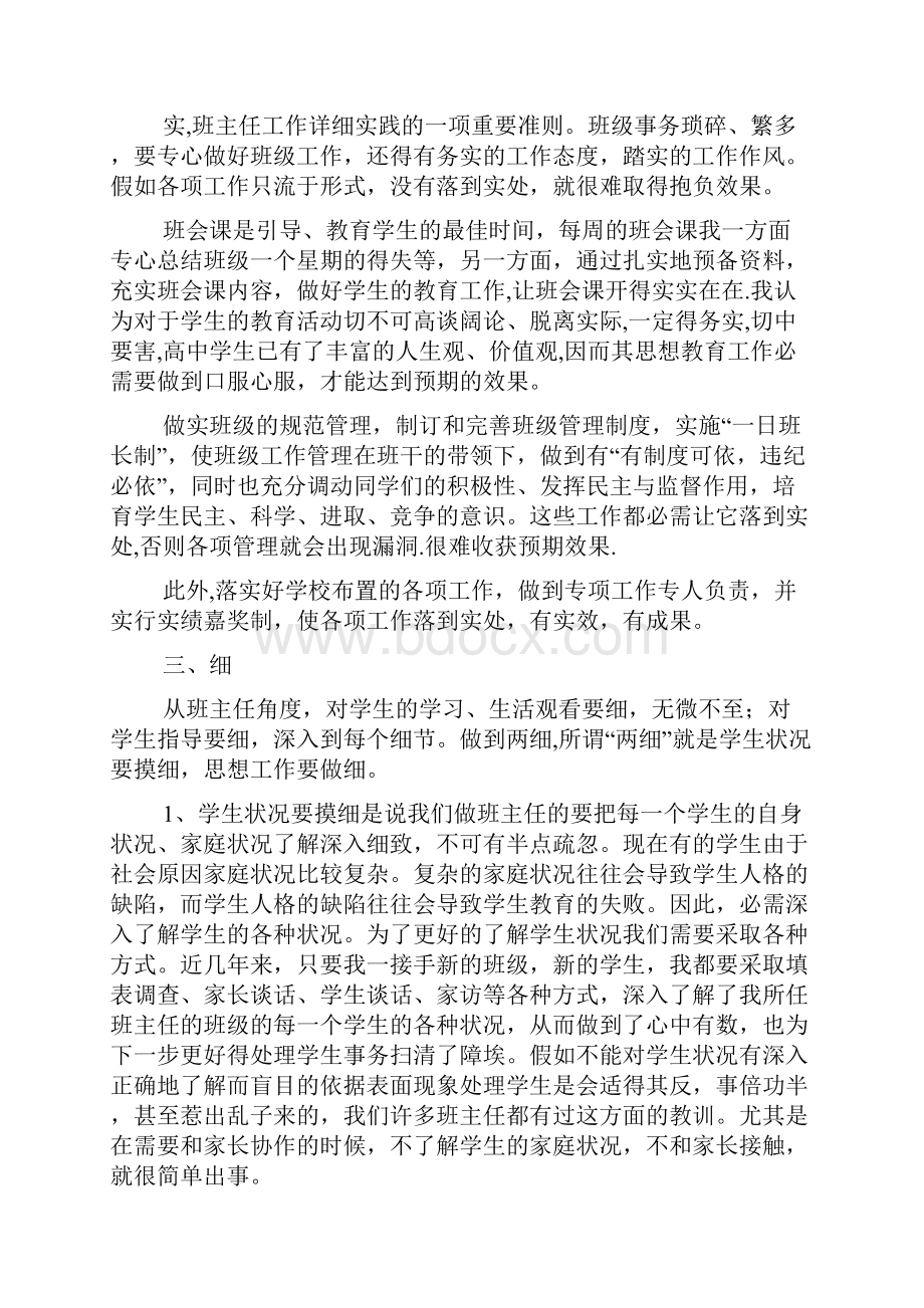 班级管理的策略和方法4篇.docx_第2页