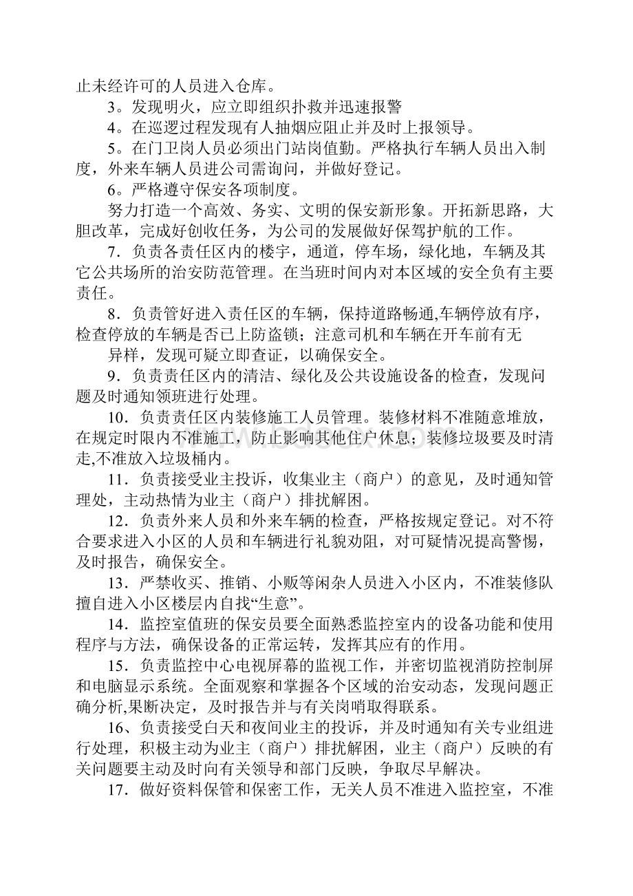 物业安保工作计划.docx_第2页