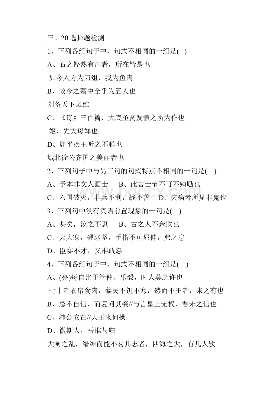 高中生文言文特殊句式习题.docx_第2页