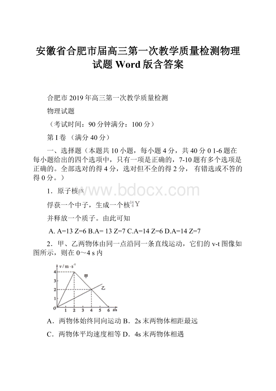 安徽省合肥市届高三第一次教学质量检测物理试题 Word版含答案.docx