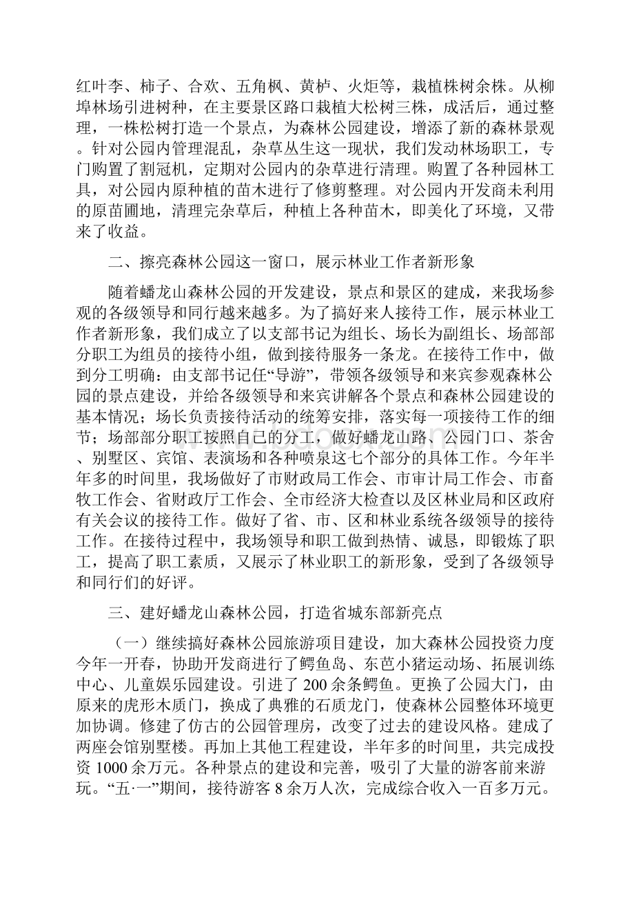 林场半年工作总结与林场森林防火工作总结汇编.docx_第2页