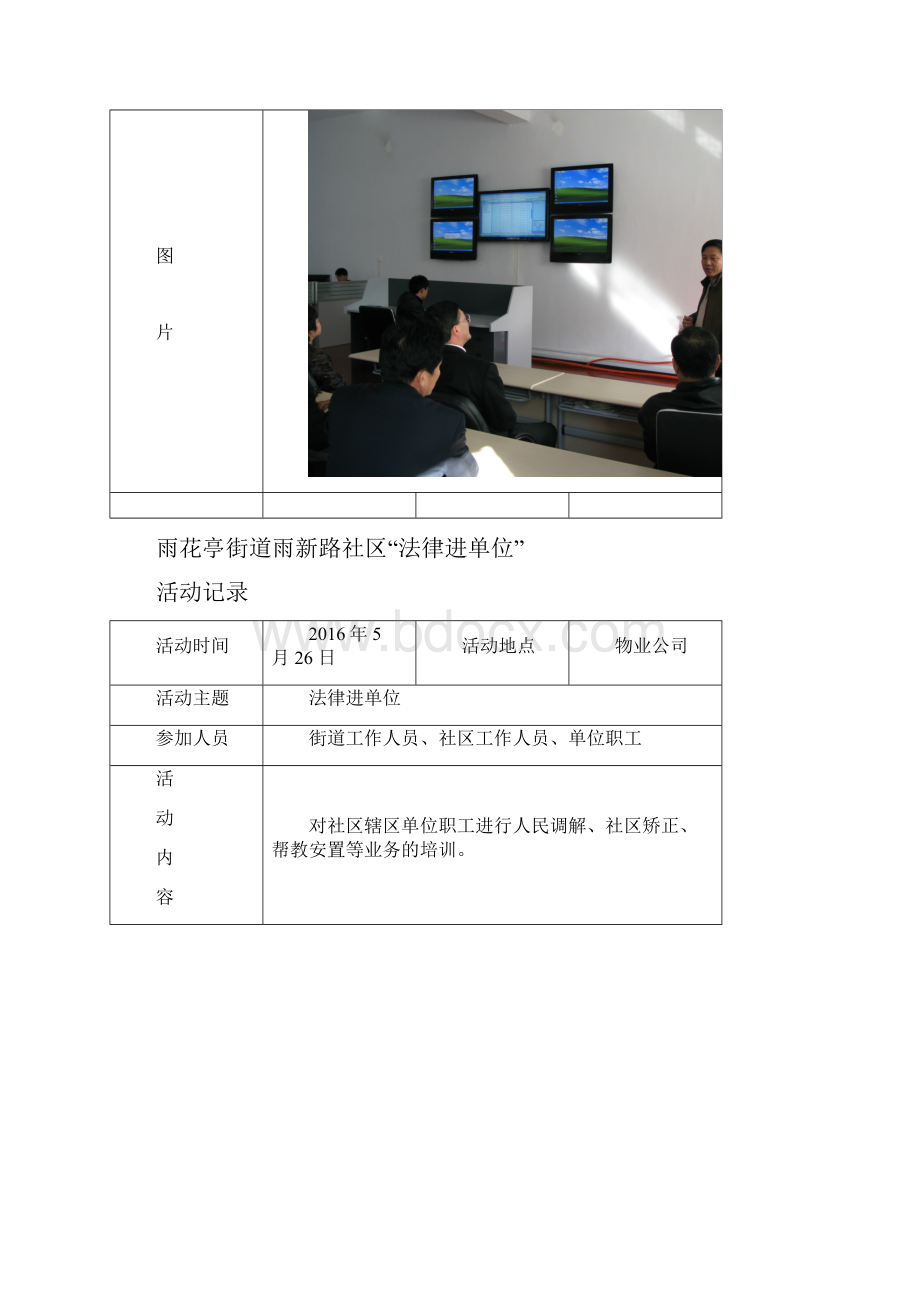 普法活动记录doc资料.docx_第3页