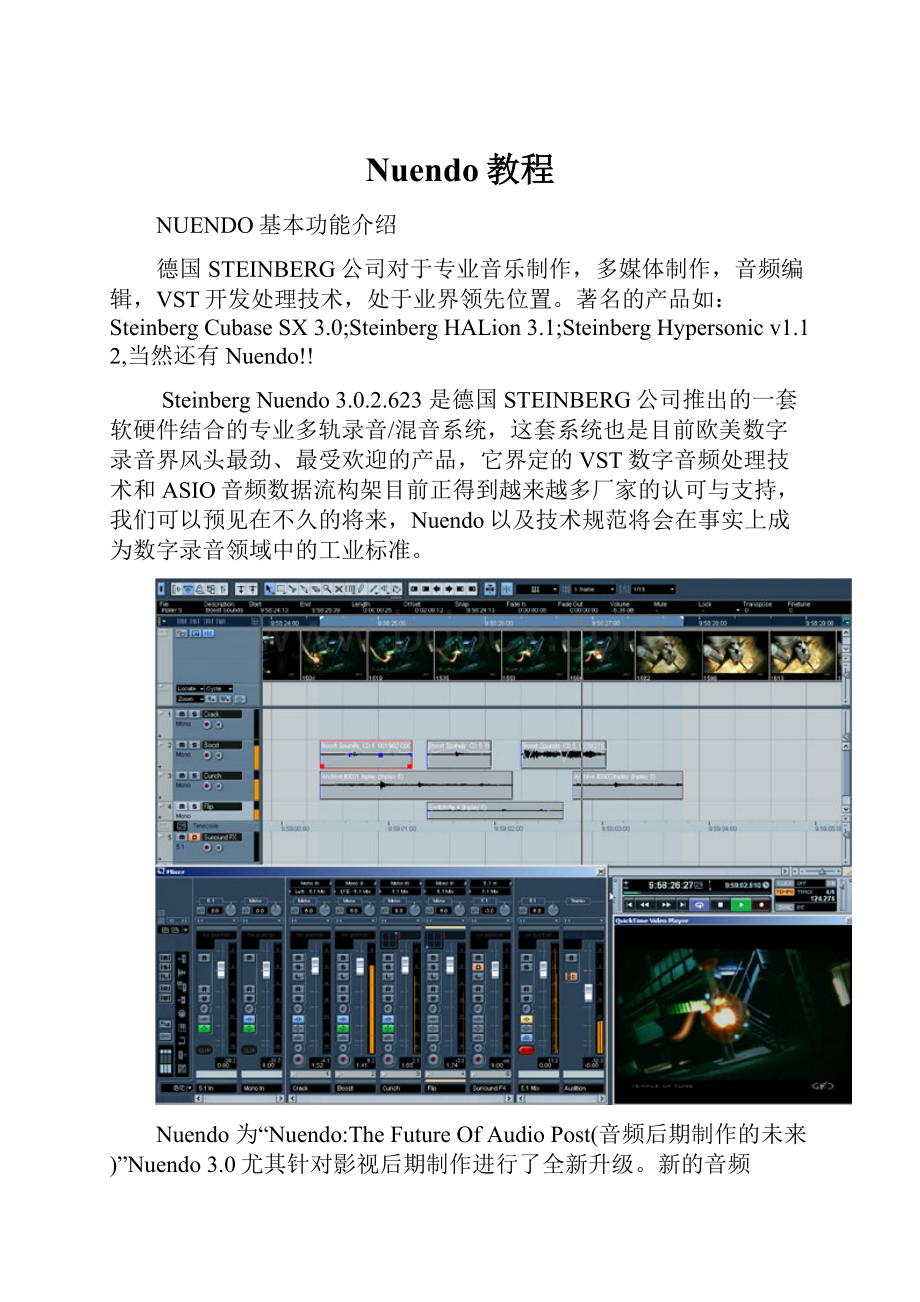 Nuendo教程.docx