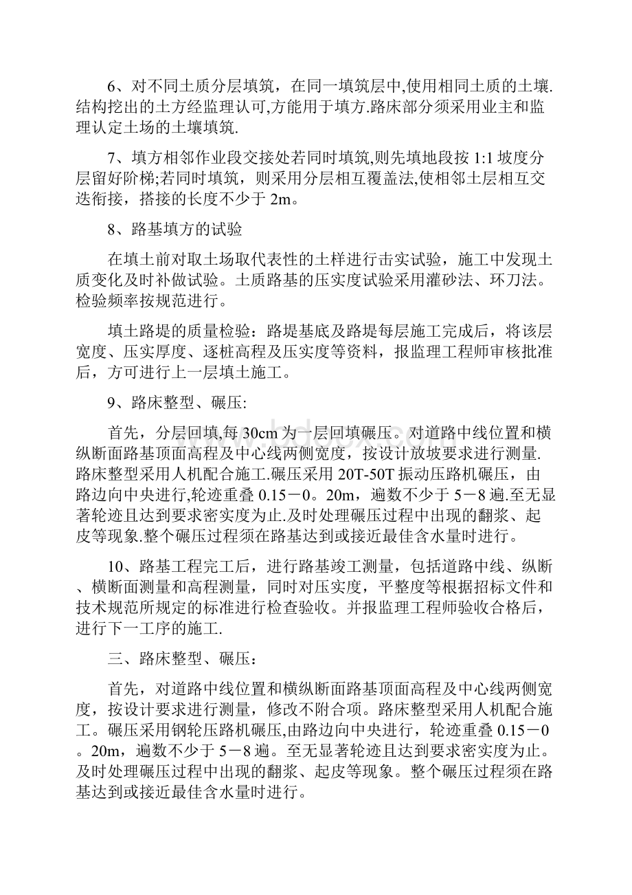 雨污分流整治出新施工方案与技术措施.docx_第2页