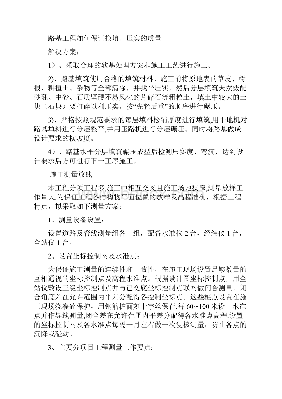 雨污分流整治出新施工方案与技术措施.docx_第3页