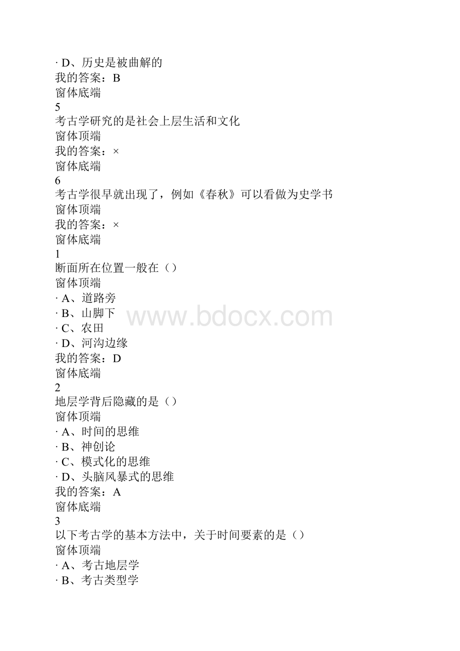 超星中国陶瓷史课后复习资料.docx_第2页