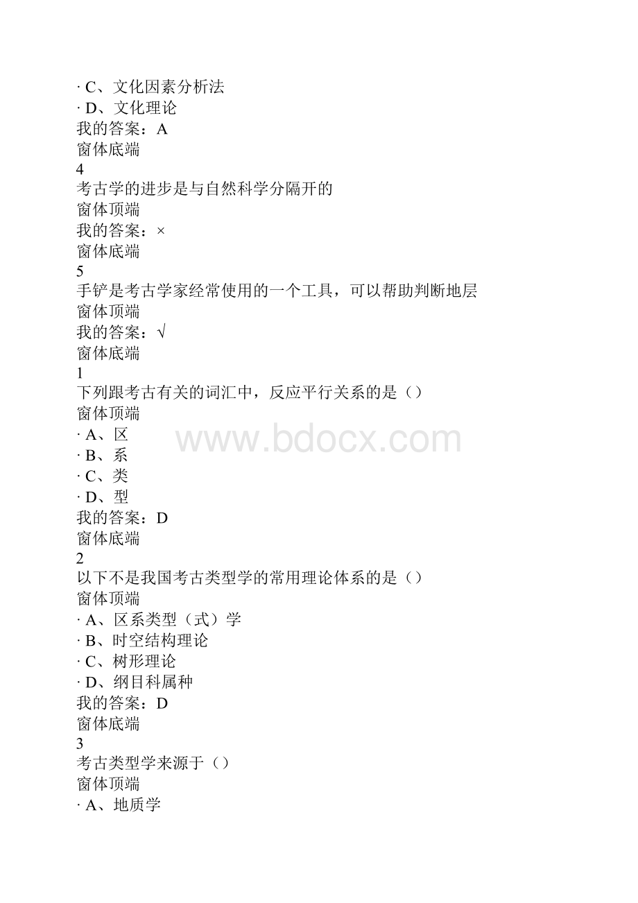 超星中国陶瓷史课后复习资料.docx_第3页