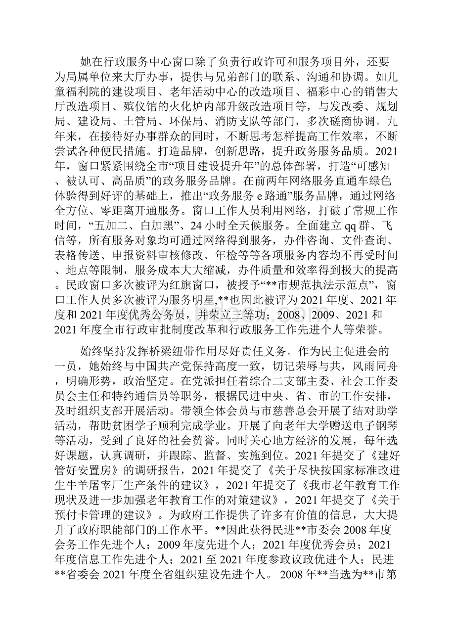 基层公务员先进事迹材料.docx_第2页