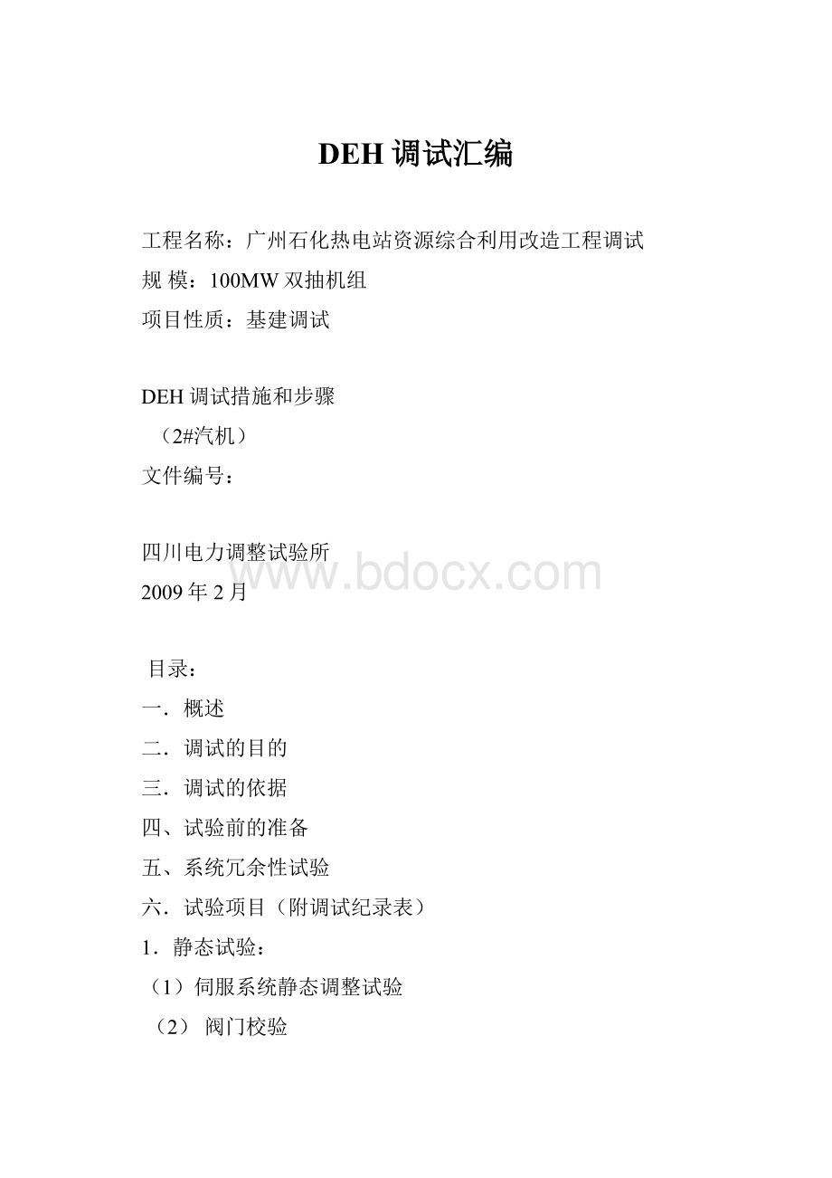 DEH调试汇编.docx_第1页