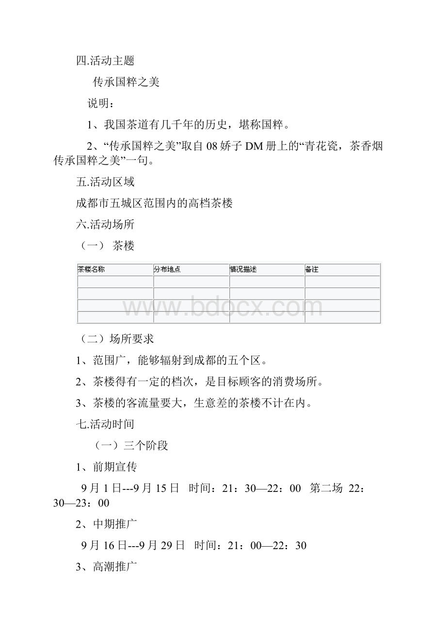 中国08娇子中华茶魂文化节系列活动策划方案.docx_第2页