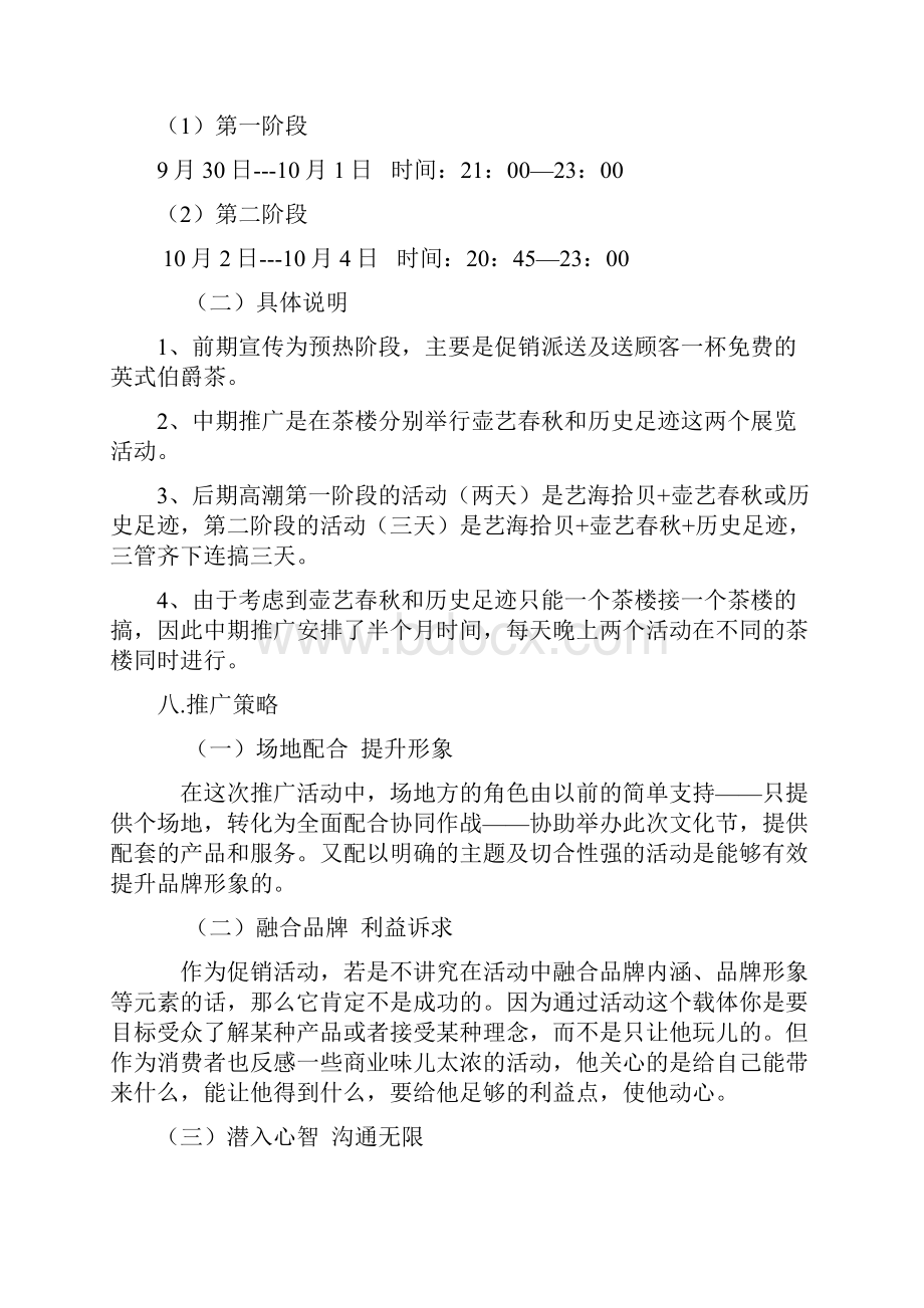 中国08娇子中华茶魂文化节系列活动策划方案.docx_第3页