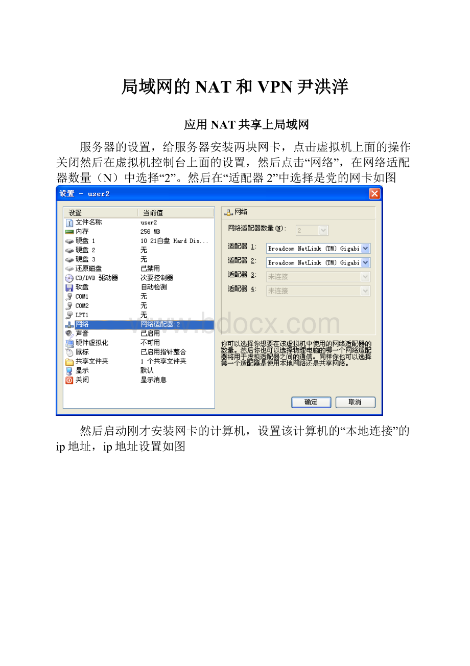 局域网的NAT和VPN尹洪洋.docx