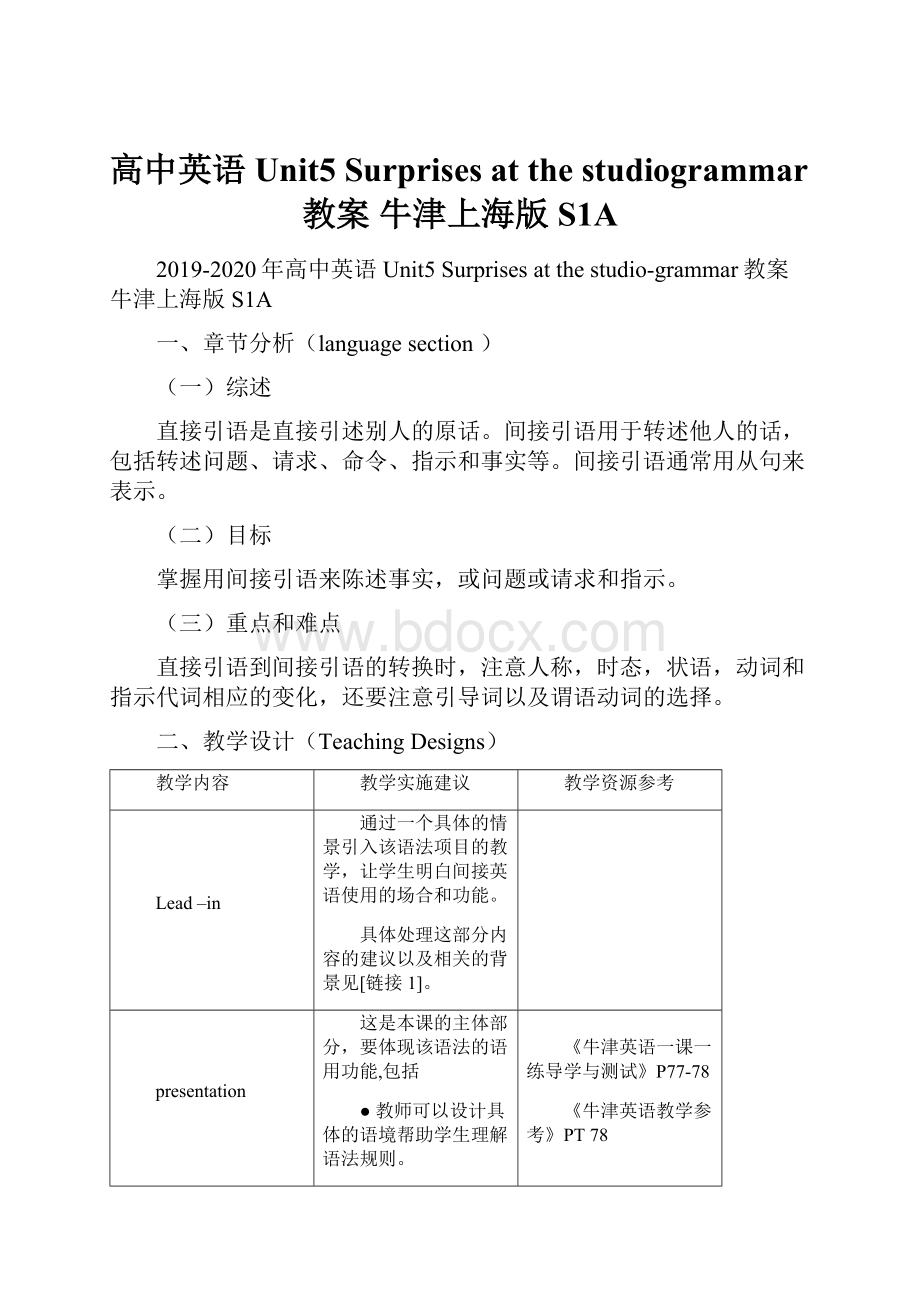 高中英语 Unit5 Surprises at the studiogrammar教案 牛津上海版S1A.docx