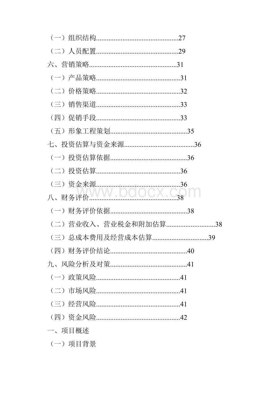 生鲜方法.docx_第2页