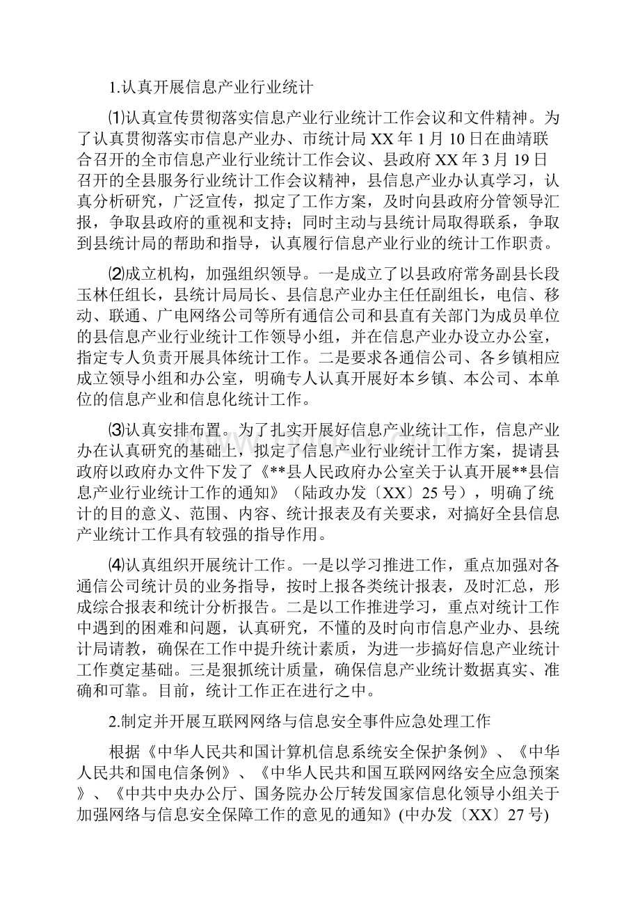 信息产业办工作总结暨工作计划.docx_第2页