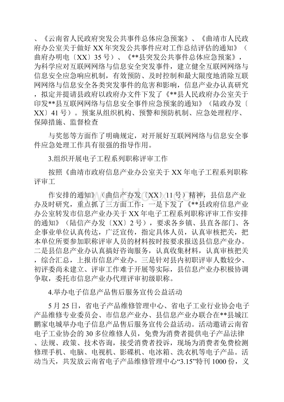 信息产业办工作总结暨工作计划.docx_第3页