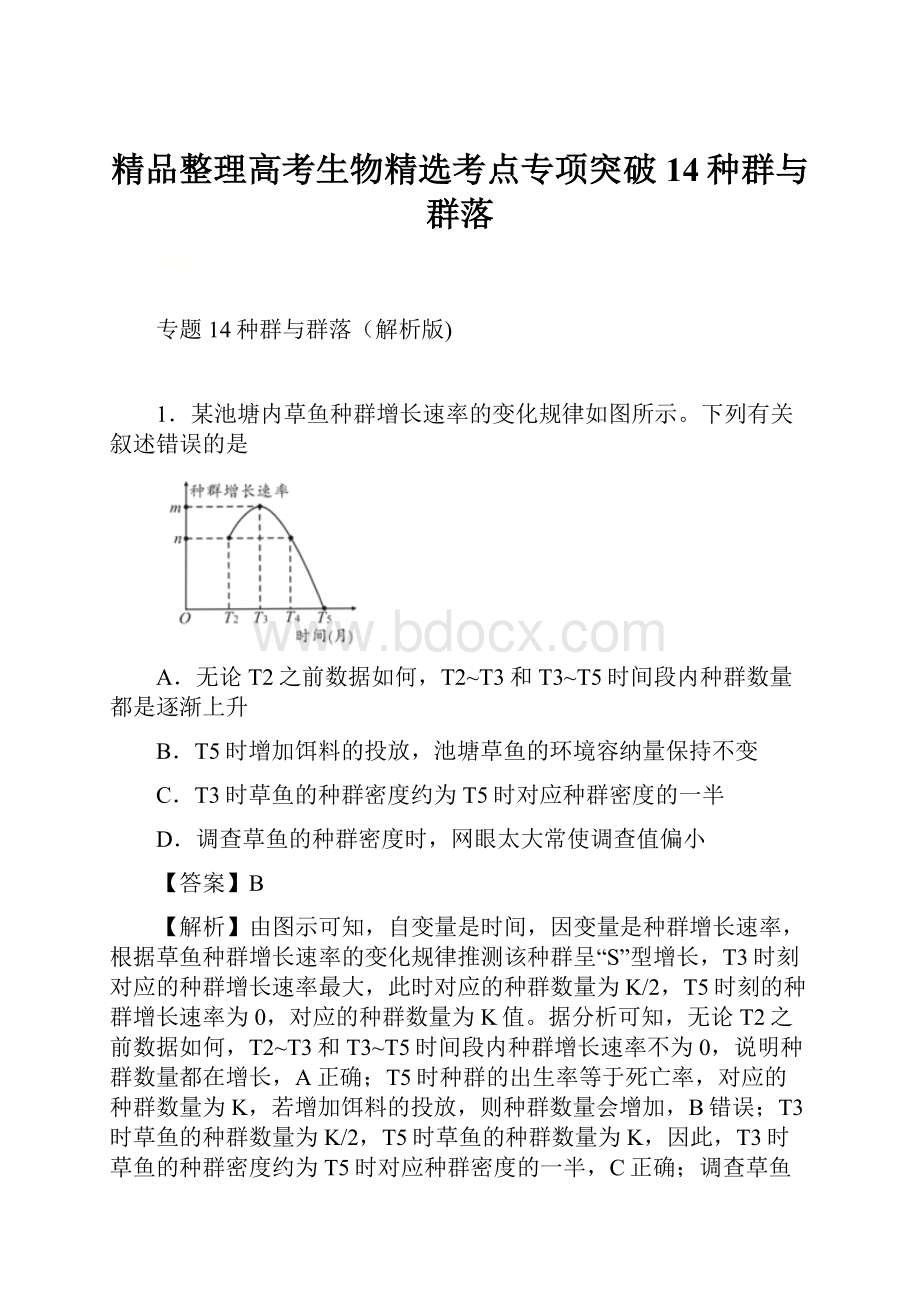 精品整理高考生物精选考点专项突破14种群与群落.docx